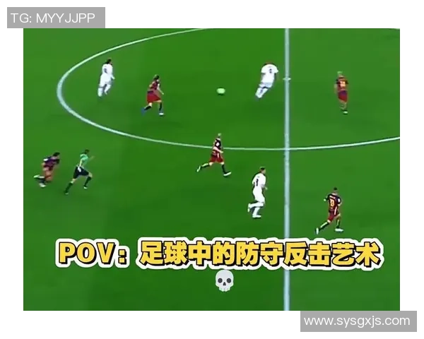 南京足球队防反战术解析与实战应用探讨